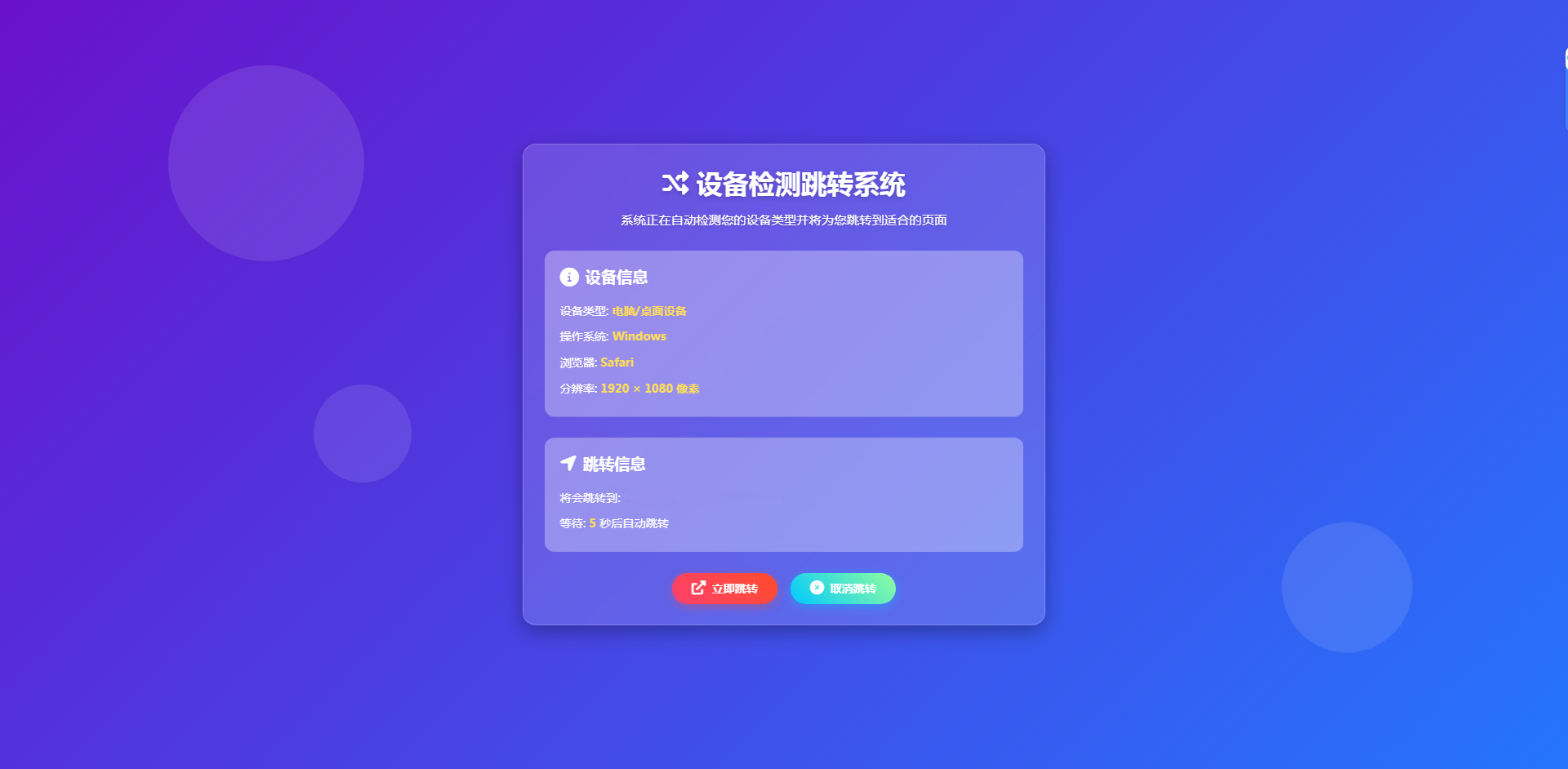 检测设备为手机或电脑来跳转不同网页-新知幻