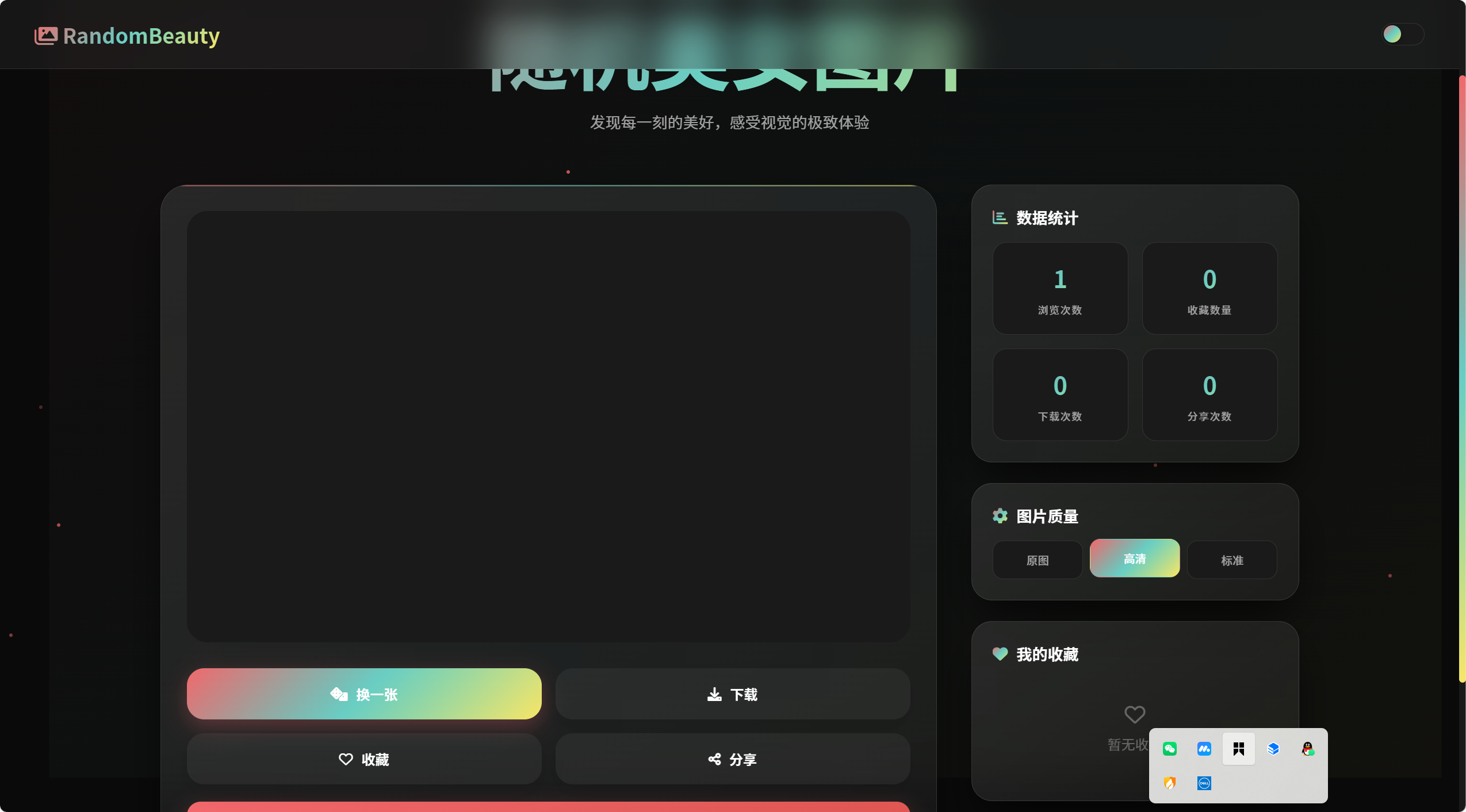 随机小姐姐图片源码_极致UI_保存历史缓存源码分享-新知幻